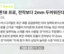 아이폰18프맥 두께, 무게 증가 루머