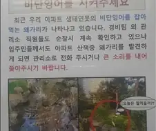 아파트 단지내 연못 대참사