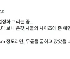 트릭컬) 대물 초콜릿 교주를 그리는 중인 작가.jpg