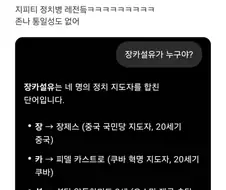 장카설유가 누구야?