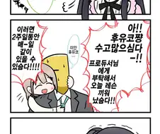 @)P바라기 아사히 vs 츤데레 후유코 Manhwa