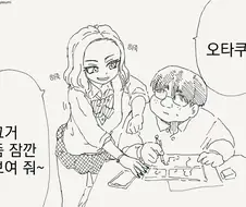 번역) 오타쿠에게 엄격한 갸루.manga