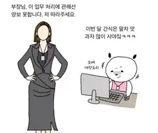 회사에서 의외로 강력한 권력