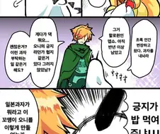 FGO) 초딩오니 만화