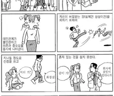 만화로 배우는 심신의학