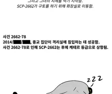 SCP재단)SCP-2662 크툴루께서 기다리-시긴 개뿔!.manhwa