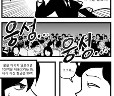 짜장돈가스의 100억짜리 물마시기.manhwa