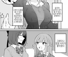 TS)여자가된 친구와 내 여친의 거리감이 이싱한.MANGA