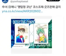 중국의 일본 만화 금지령
