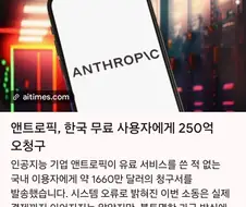 AI 쓰다가 벼락 거지될뻔했던 한국인