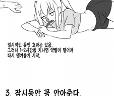 여동생이 발정났을때 대처법.manwha