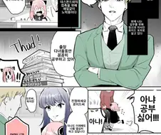 스파이 패밀리) 출장에 나가는 로이드 만화.manhwa