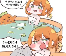 트릭컬) 교주~ 피로회복에 효과적인 허브탕이야