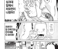 [괴짜가족]리모컨이 있는 진네 가족