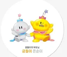 니들 꿈돌이 엄마 아빠 있는거 알고있음?