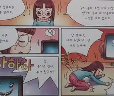 컴퓨터 많이하면 노예 선언하게 된다고 주장하는 학습 만화