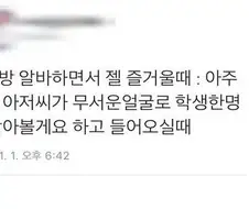 PC방 알바하면서 젤 즐거울때