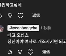 난입충 vs TS충