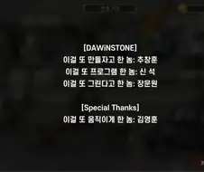 어느 게임의 제작진 소개