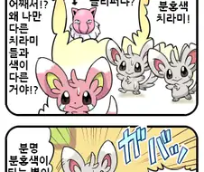 (포켓몬) 색다른 치라미 만화.Manhwa