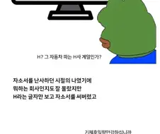 재벌가 사스케 눈 쳐다봤다가 면접에서 개털린 이야기 .manhwa
