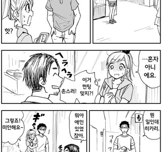 헌팅당하는 소꿉친구.manhwa