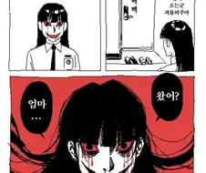 [유머] 딸의 몸을 빼앗은 귀신.manhwa(약간 수정)