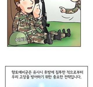 죄송합니다 예비군 만화 찐원본으로 다시 가져옴