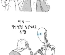 로봇 경찰 상용화 되는 만화.manga