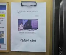 아파트 협박문 레전드