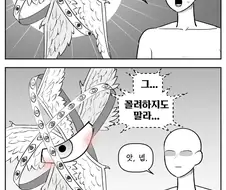 "두려워 말라...".manhwa