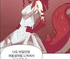 고블린의 취향 묻는 manhwa.