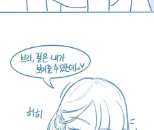 브라질전 ㅂㅈ못해서 좌절하는 만화