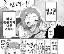 내 소꿉친구가 너무 달라붙는다 Manhwa