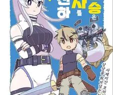제자를 배신한 스승님.manhwa
