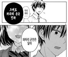 나는 다르다고 말해주는 여사친.manga