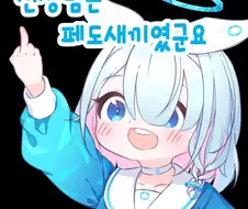 블루아카) 페도 센세를 본 아로나