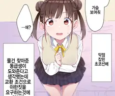 [@] 동급생에게 약점잡힌 치요코.manhwa