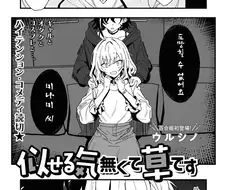 일진이랑 오덕이 사귀는百合만화