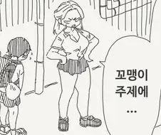 공짜로는 못 해준다는 갸루.manga
