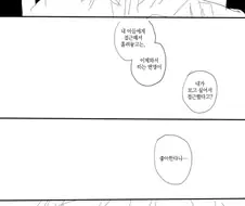 이대나온 며느리 만화