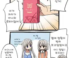 @)편의점에서 콘돔을 산 하야테.manhwa