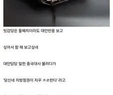 대만이 지랄할 때 대처법