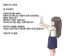 어른이 된 나에게.manhwa