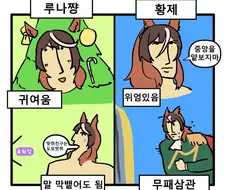 [말딸] 황제의 자격.manwha