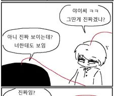 미래의 배우자를 볼 수 있는 안경 Manhwa