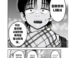 침대서 주짓수하는 커플.manhwa