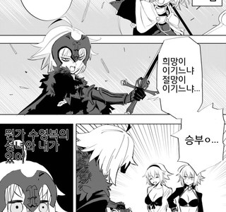 페그오) 스토리 진행 안하고 가챠 돌리면 벌어지는 일.manga