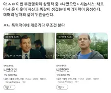 대머리에게 너무 가혹한 영화