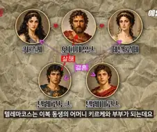 오디세이) 오우 이게 그리스 스타일 ㄷㄷ